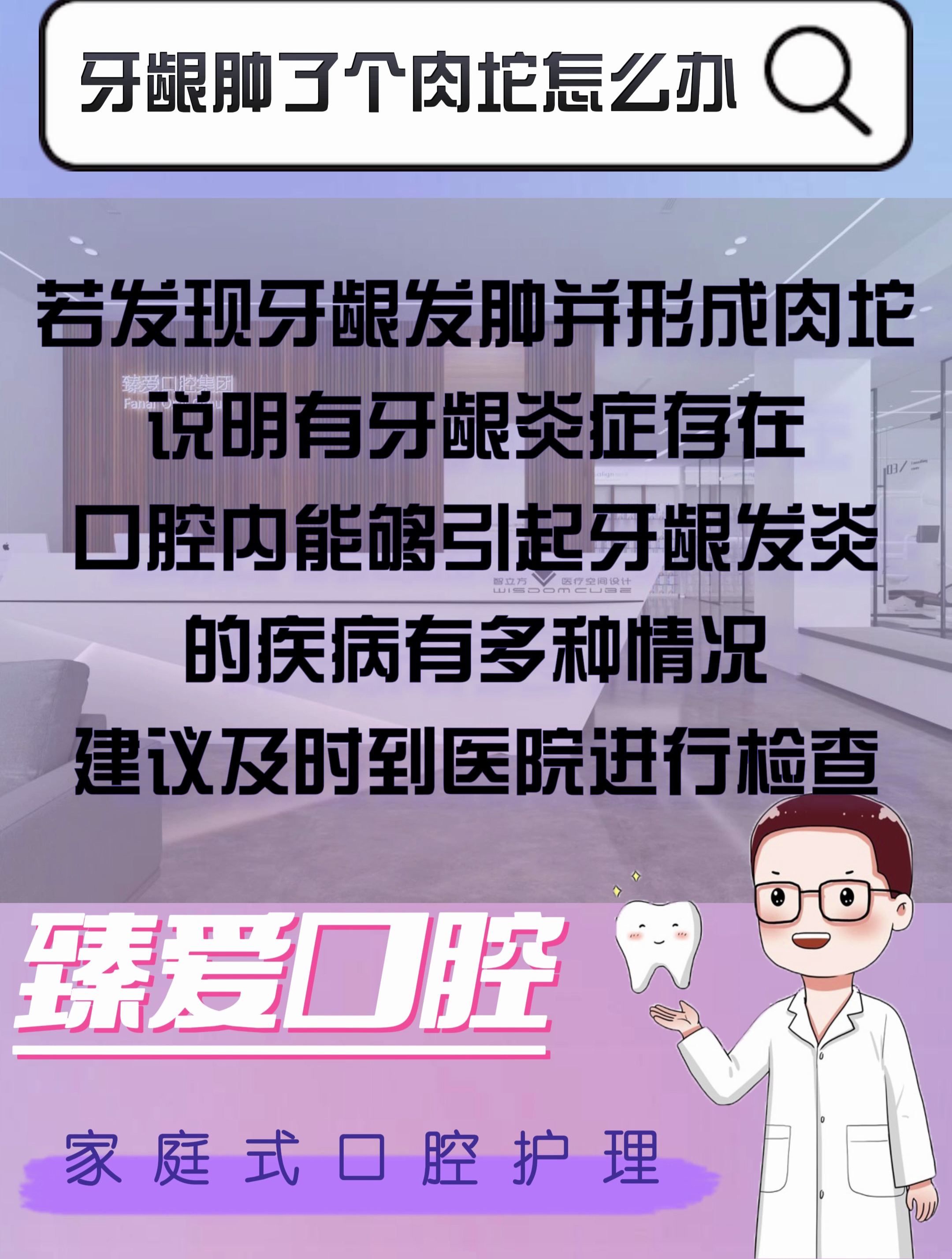 第240期-牙龈肿了个肉坨怎么办