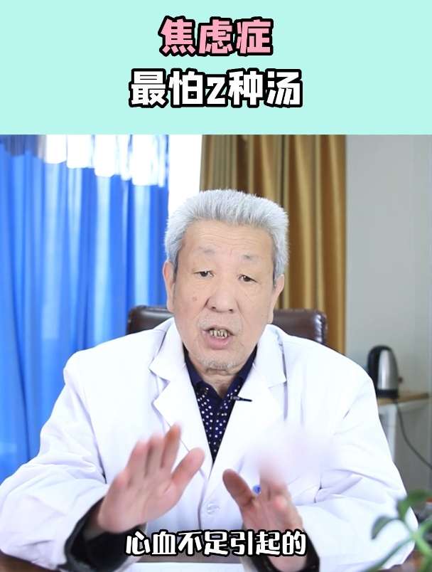 焦虑症最怕2种汤,焦虑症患者要牢记