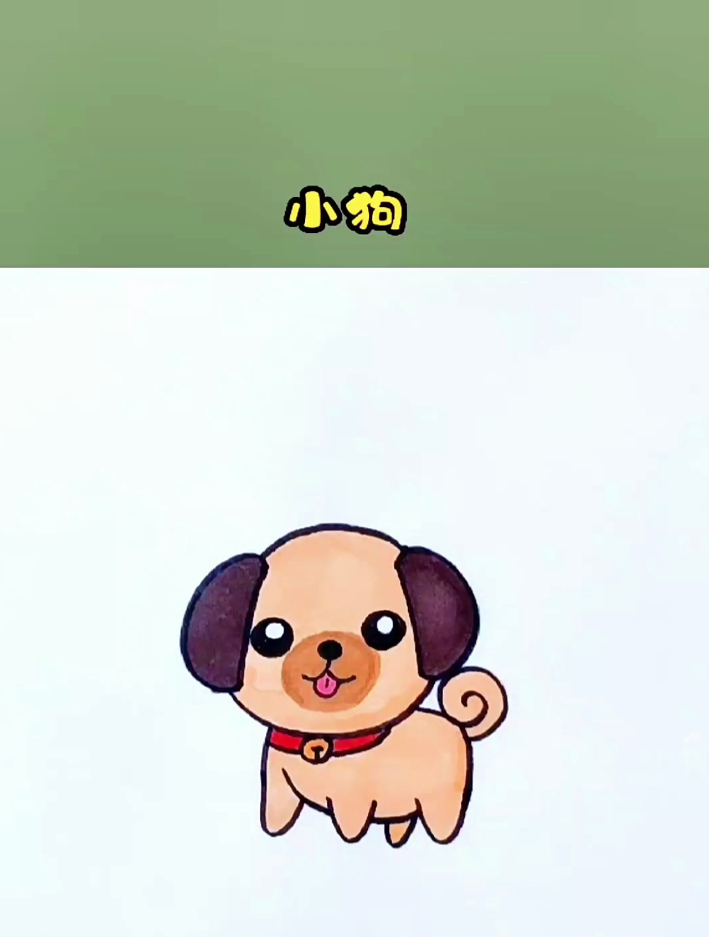 儿童简笔画,可爱的狗狗画法,一学就会的小狗简笔画!