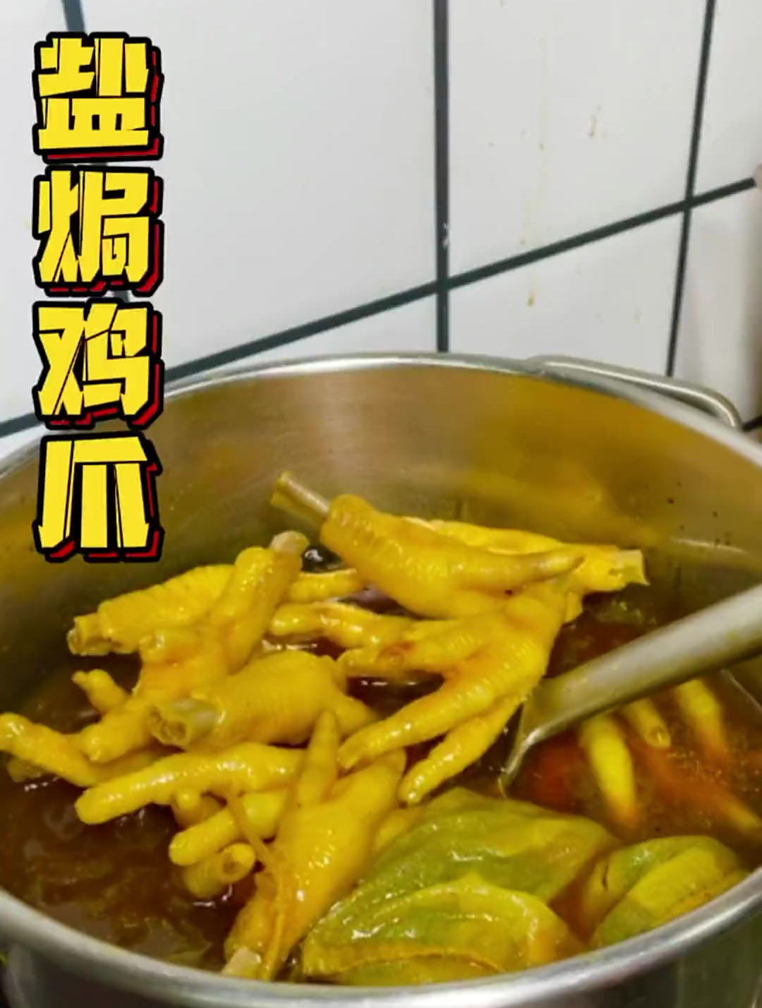 追剧必备零食“盐焗鸡爪”,咸香入味,肉质Q弹,好吃到吮指