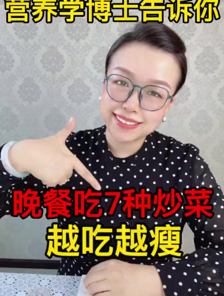 减肥晚餐吃什么 7种炒菜食谱,吃瘦不饿瘦