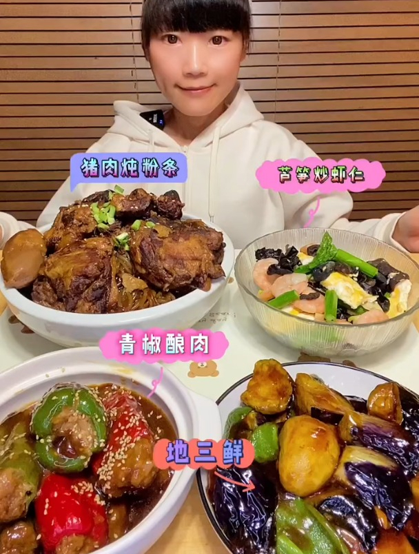 猪肉炖粉条,芦笋炒虾仁,青椒酿肉,地三鲜,还有谁比我能吃