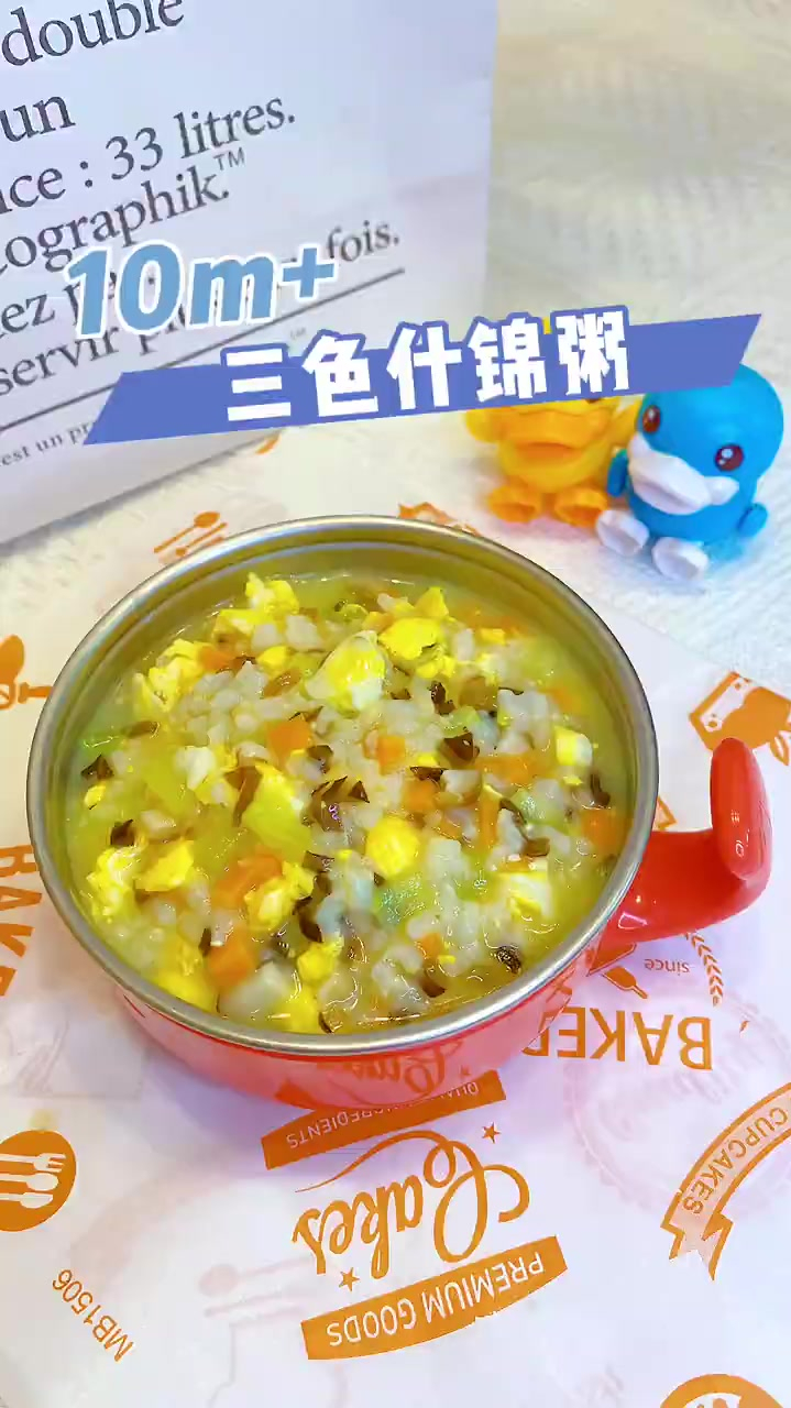10m+辅食粥营养丰富的三色什锦粥