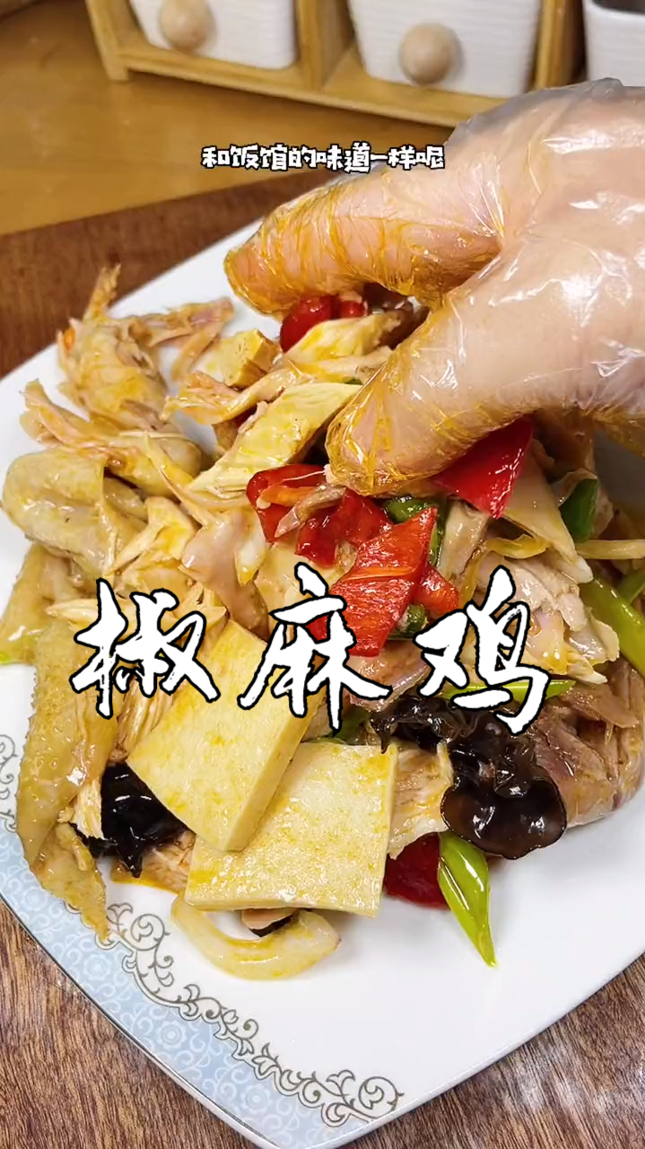 按我的方法做的椒麻鸡,味道和饭馆一样哦!