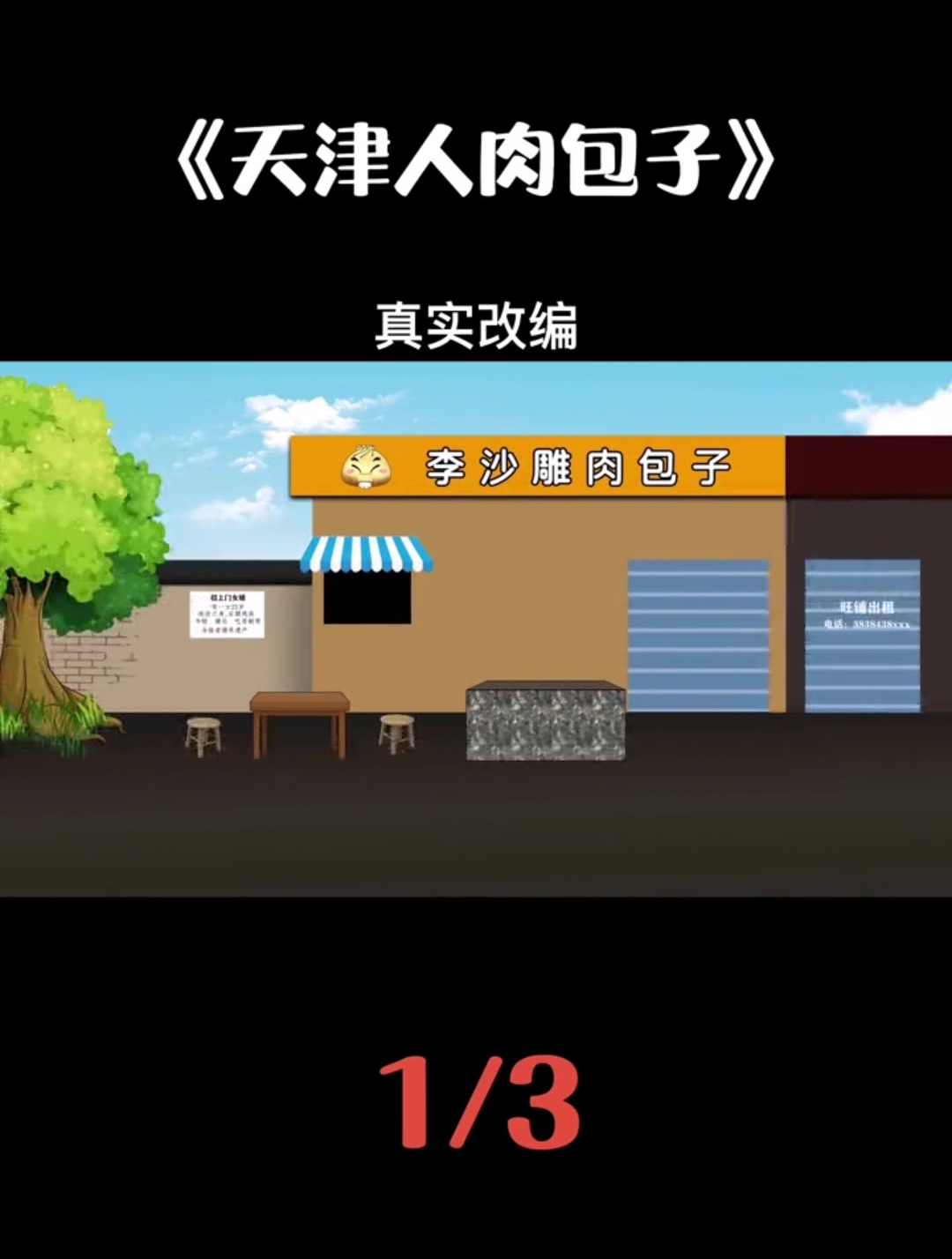 天津人肉包子事件,看完你们还敢吃吗?