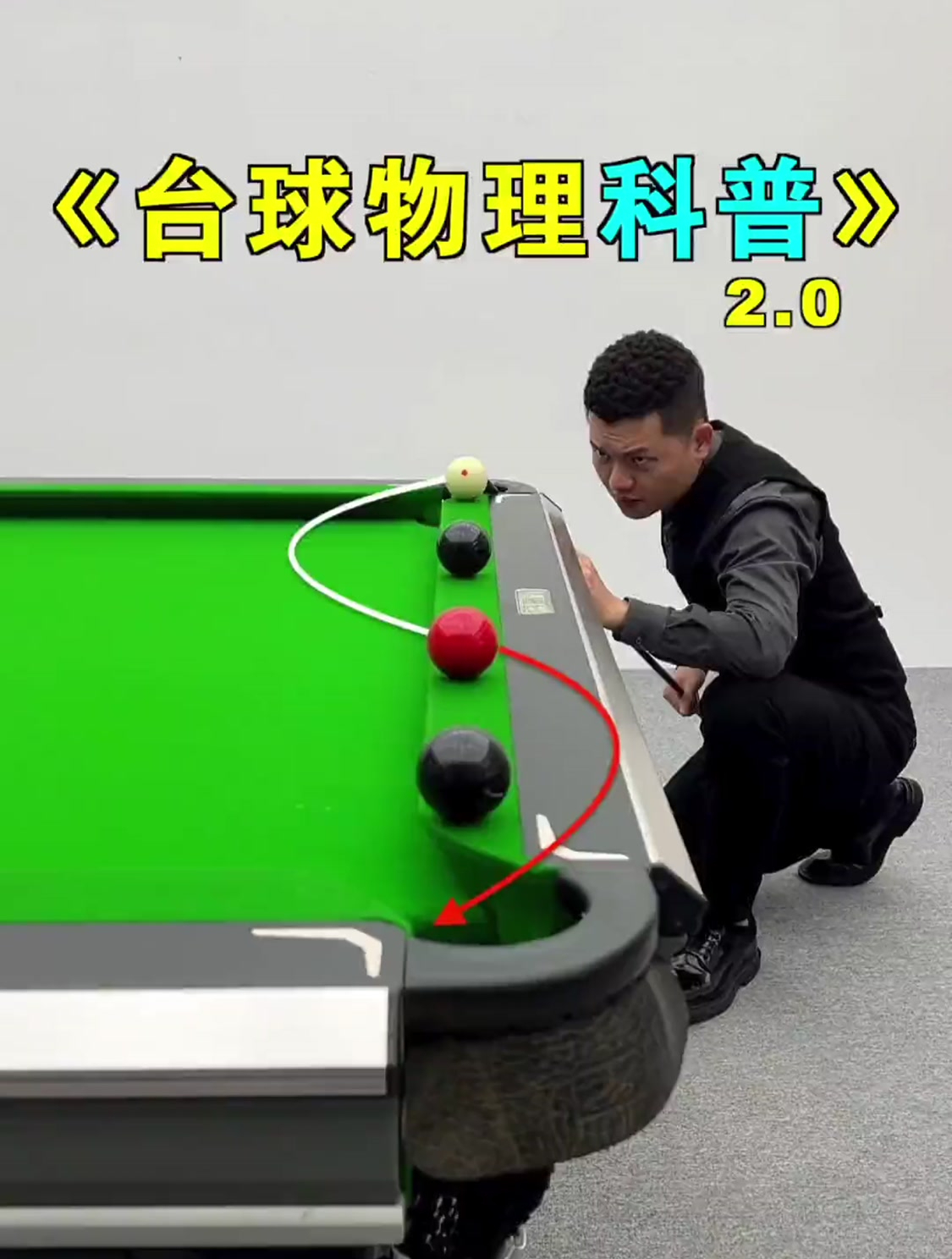 把台球杆法玩到极致,是一种什么样的体验
