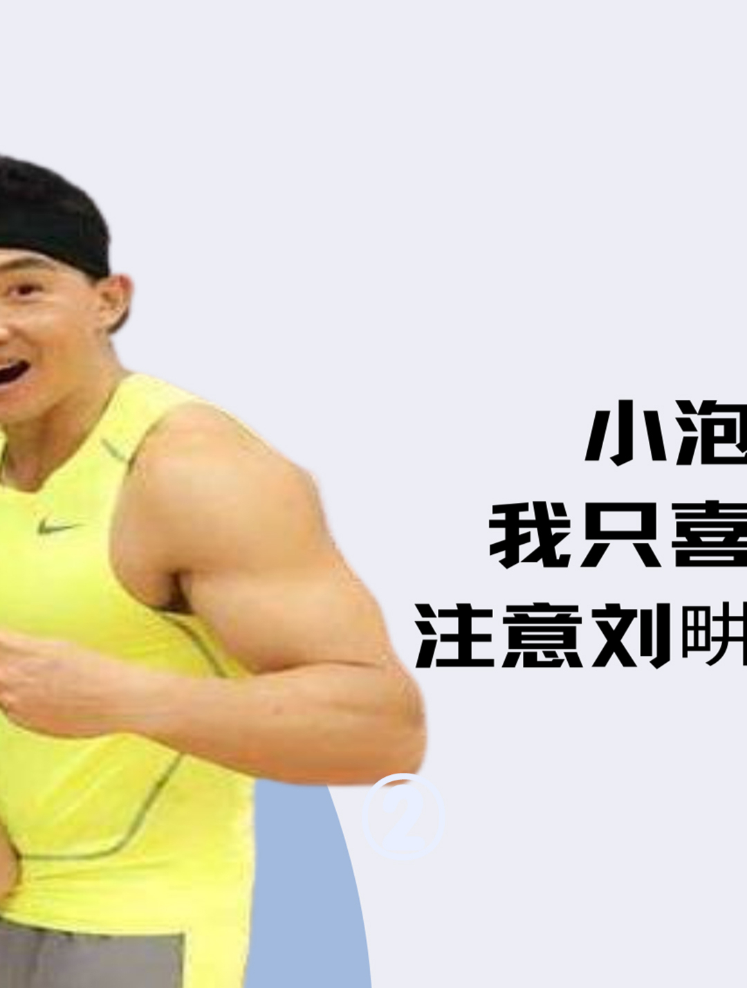 小泡芙凶刘畊宏:我只喜欢周杰伦的歌!下秒刘畊宏的反应太搞笑了