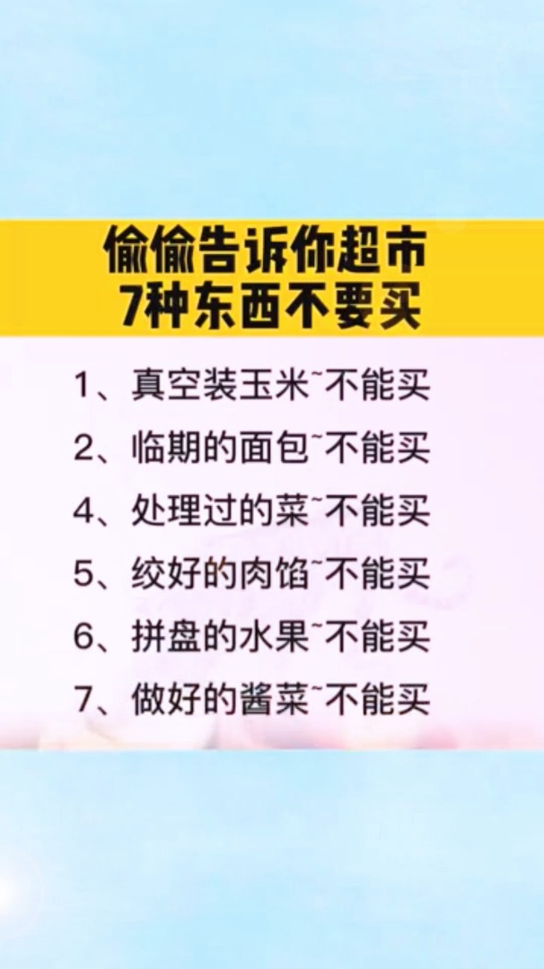 超市售货员辞职前,透漏不要在超市买的7种食物,否则哭都来不及