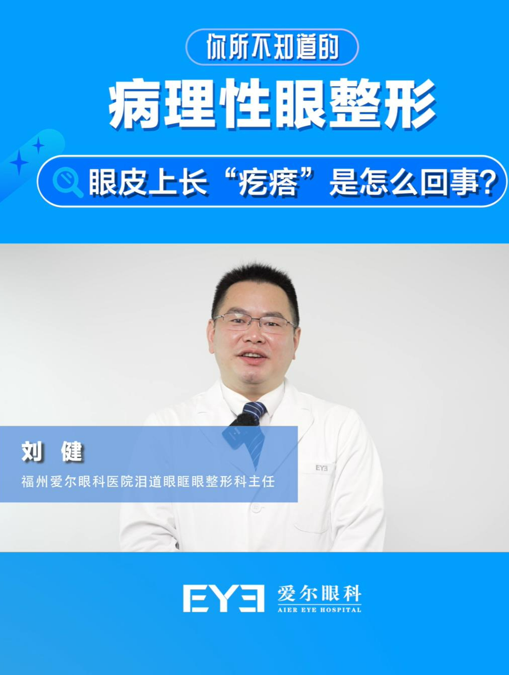 眼皮上长“疙瘩”是怎么回事?