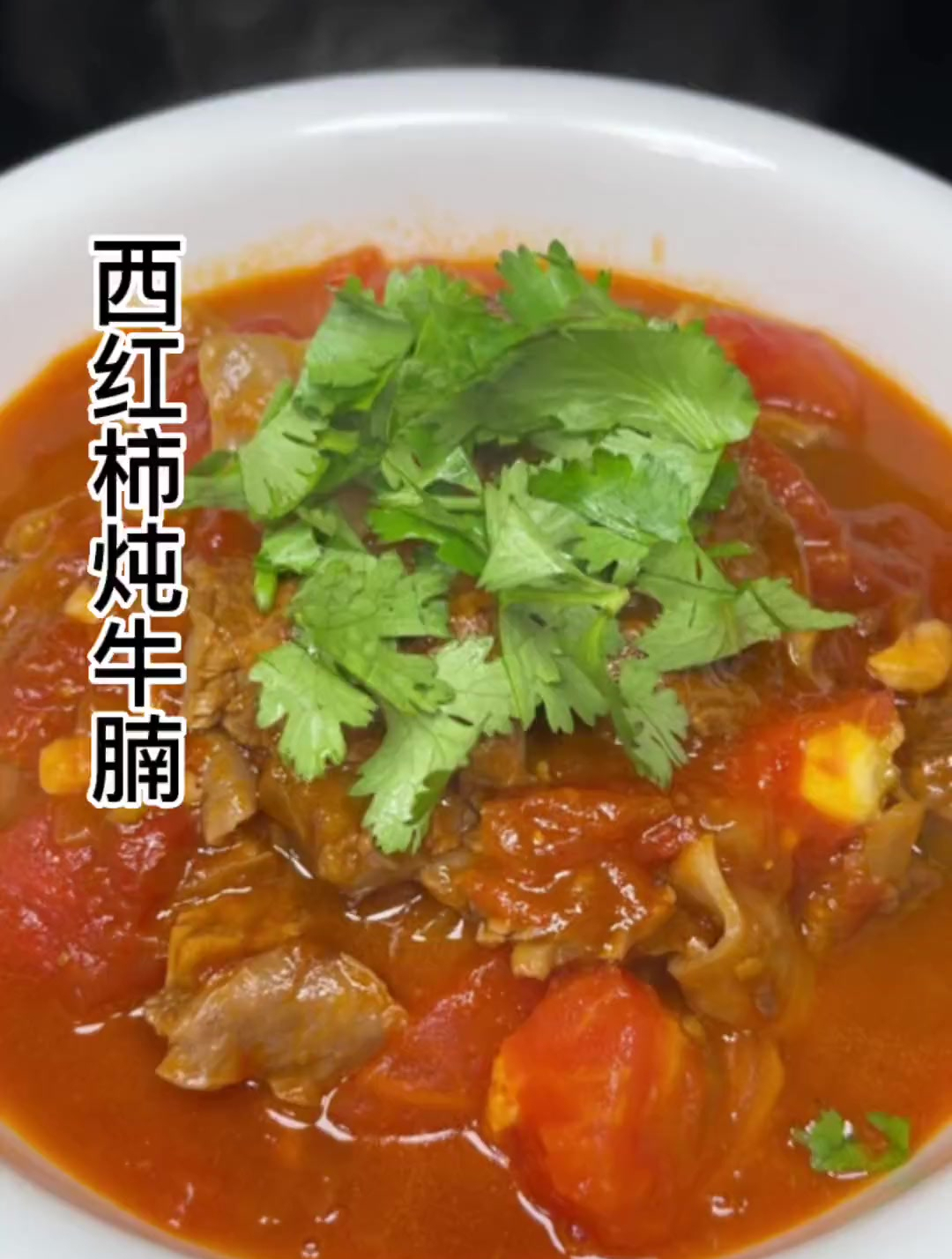 软烂酸甜的番茄炖牛腩,老人小孩都爱吃