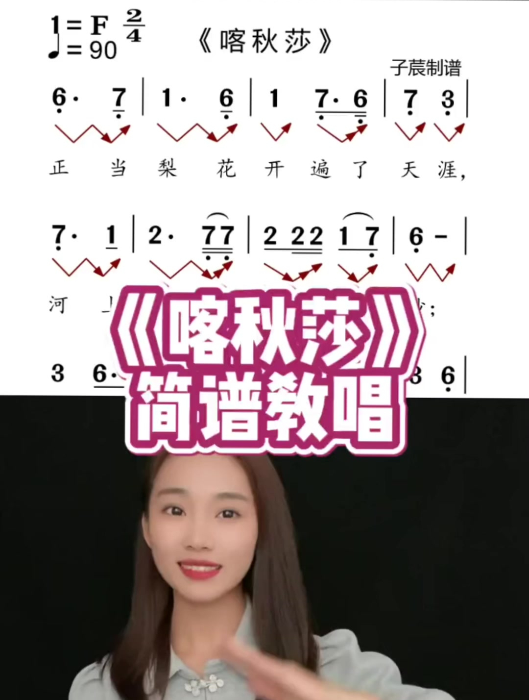 《喀秋莎》简谱教唱