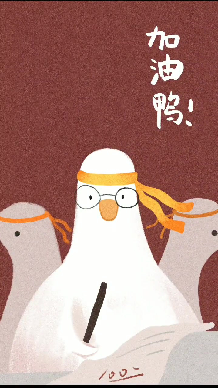 新年壁纸第一弹,加油鸭,插画分享