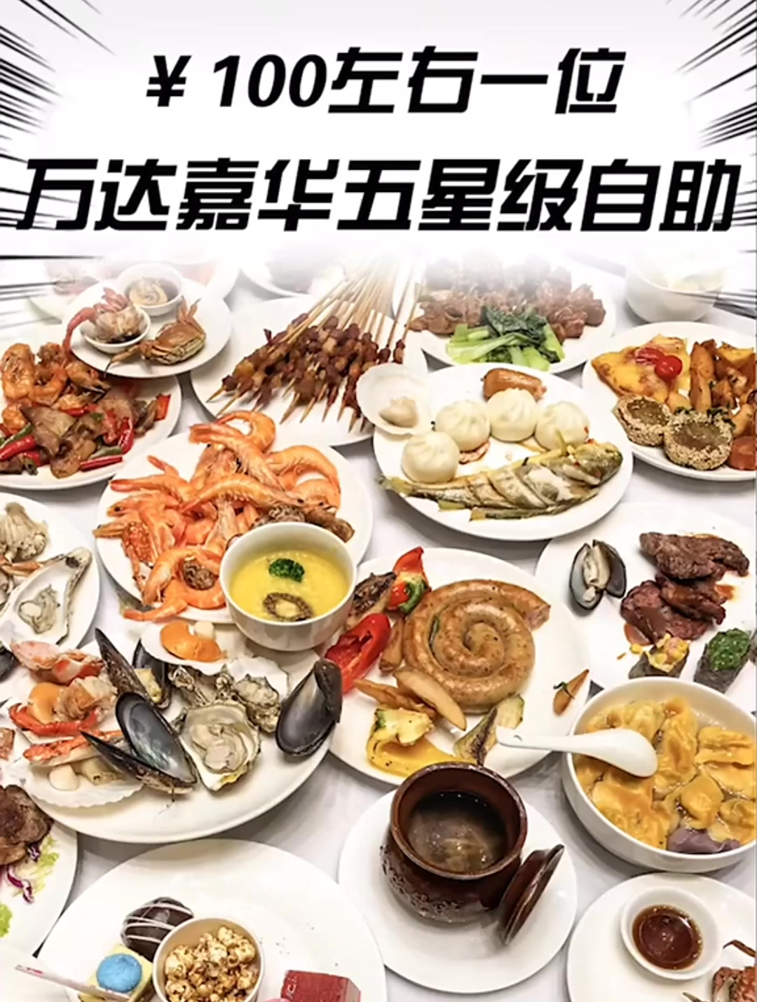 螃蟹、生蚝、扇贝、羊排、鲍鱼粥……这自助也吃得也太过瘾了吧!