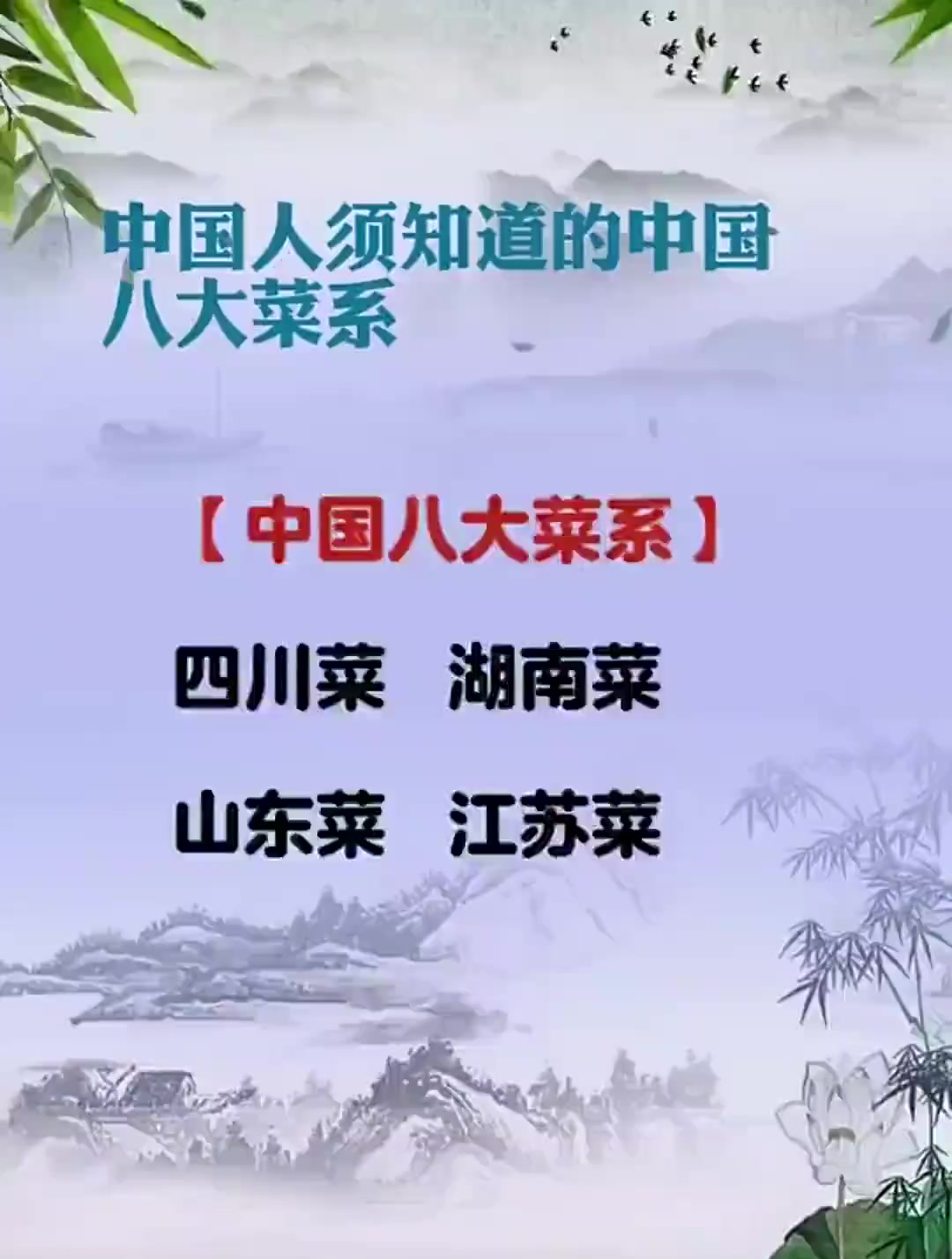 中国人须知道的中国八大菜系,建议收藏