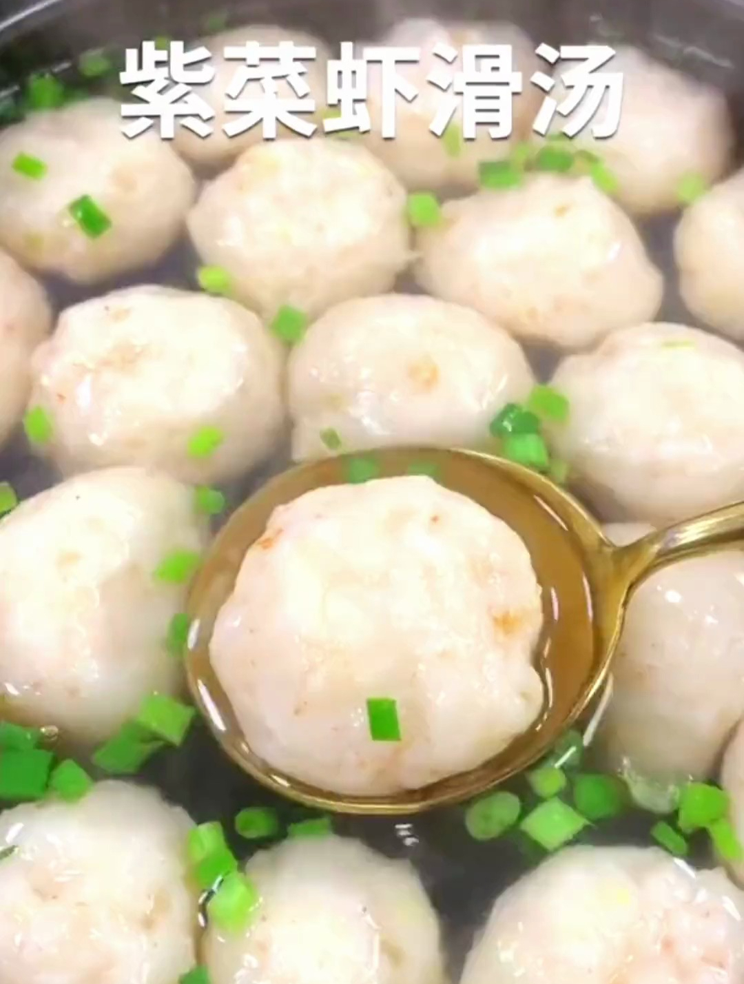 紫菜虾滑肉丸汤,做法简单又营养