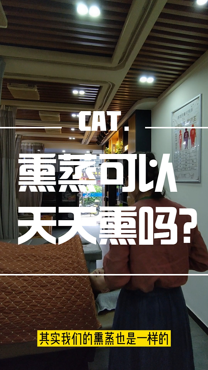 熏蒸那么好,可以天天熏吗?