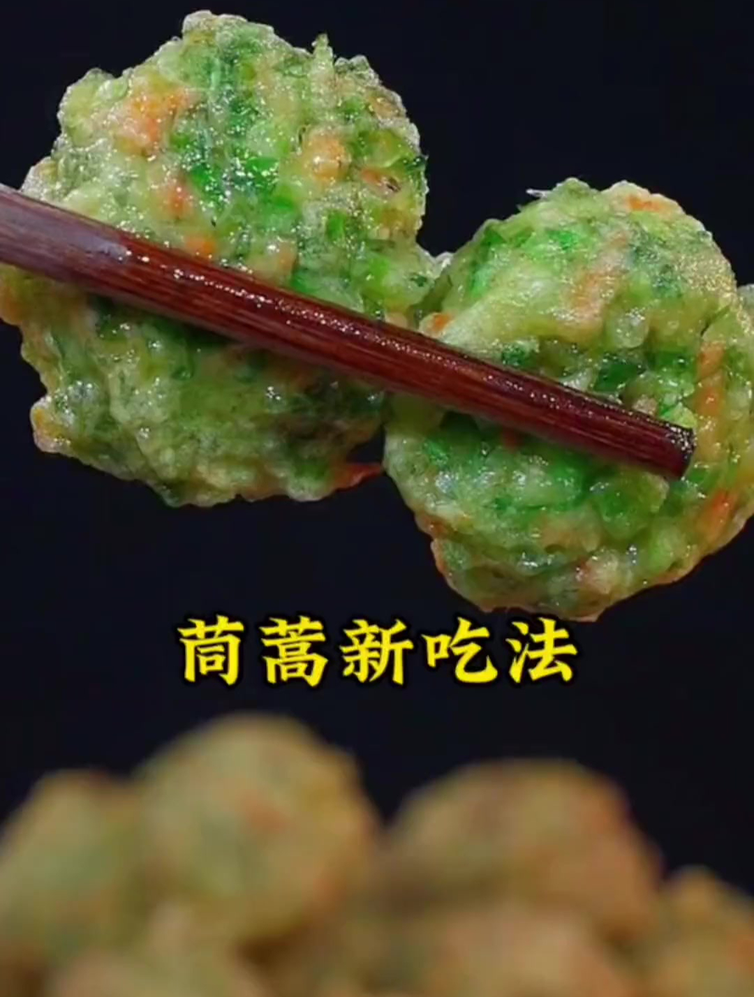 茼蒿的新吃法,太好吃了!又酥又脆,全家老少都爱吃!