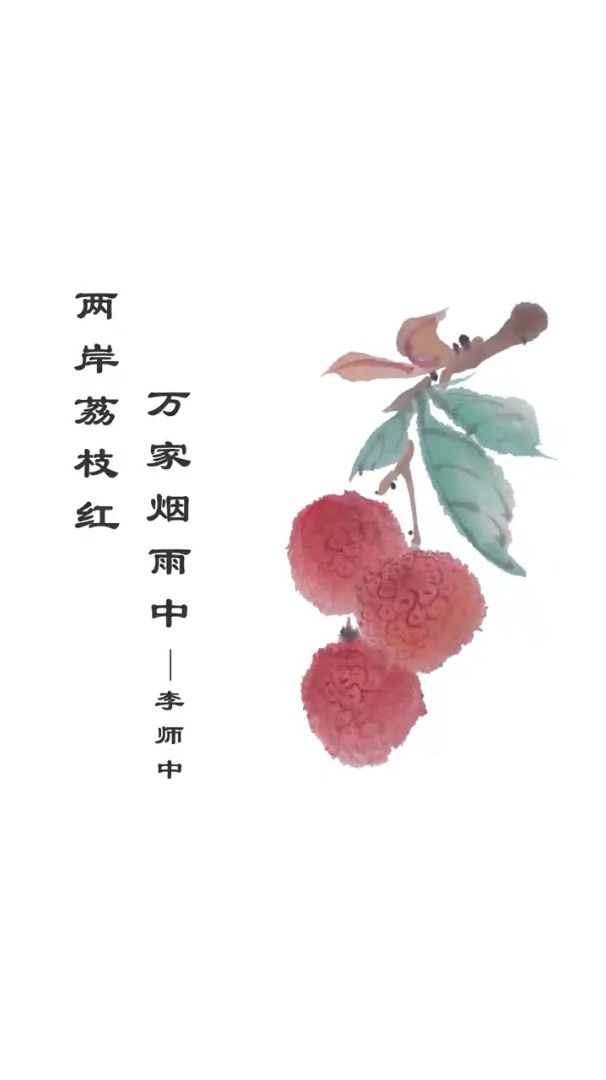 「国画小教程」教你画个国画荔枝,不要错过了