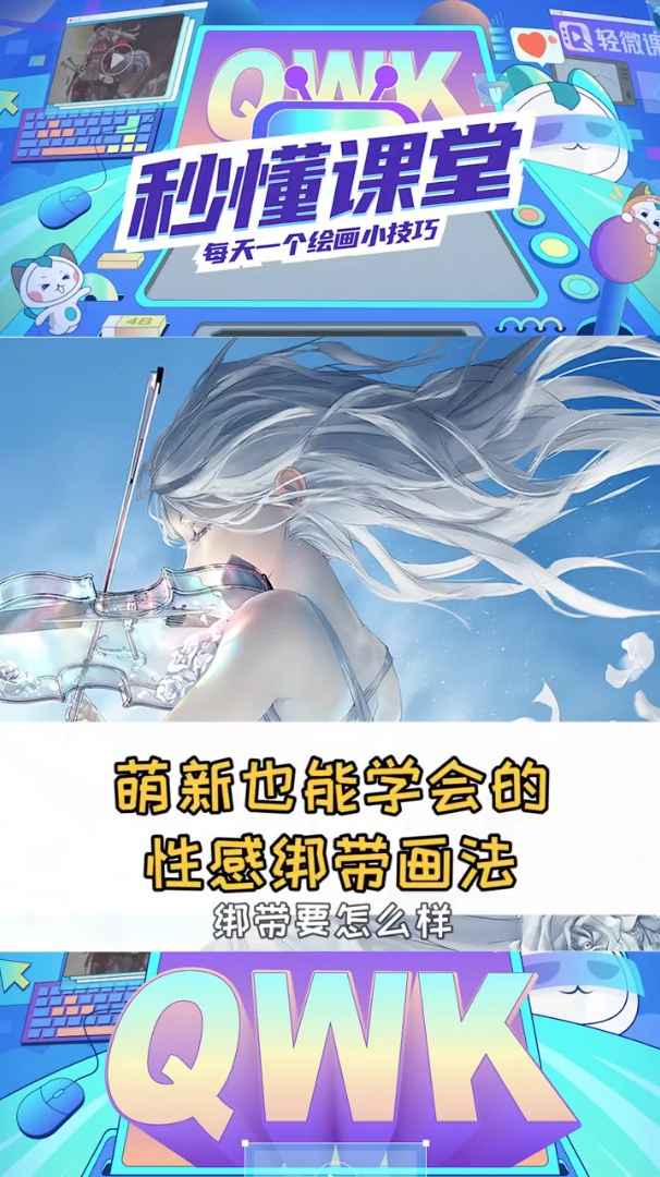 性感绑带怎么画呢,还不学起来