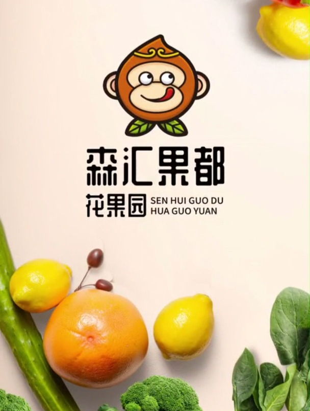 你有自己的品牌logo吗?齐天大圣的水果店,你喜欢吗?