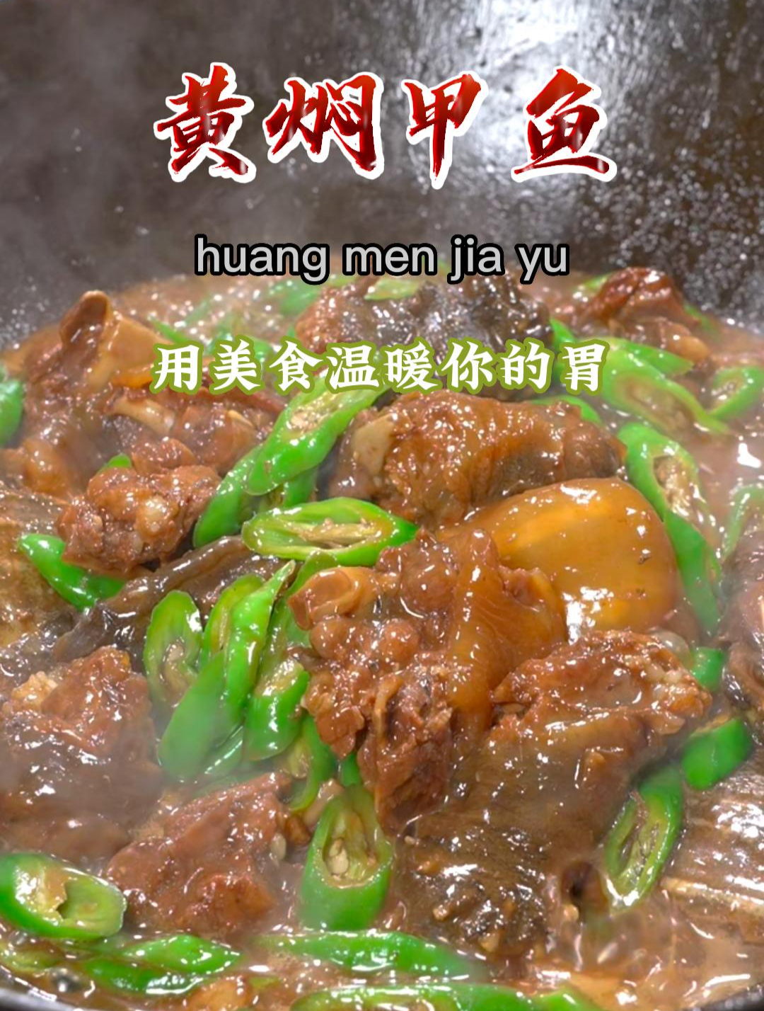 很多人在家不会做甲鱼,今天就把这个好吃的做法分享给大家~