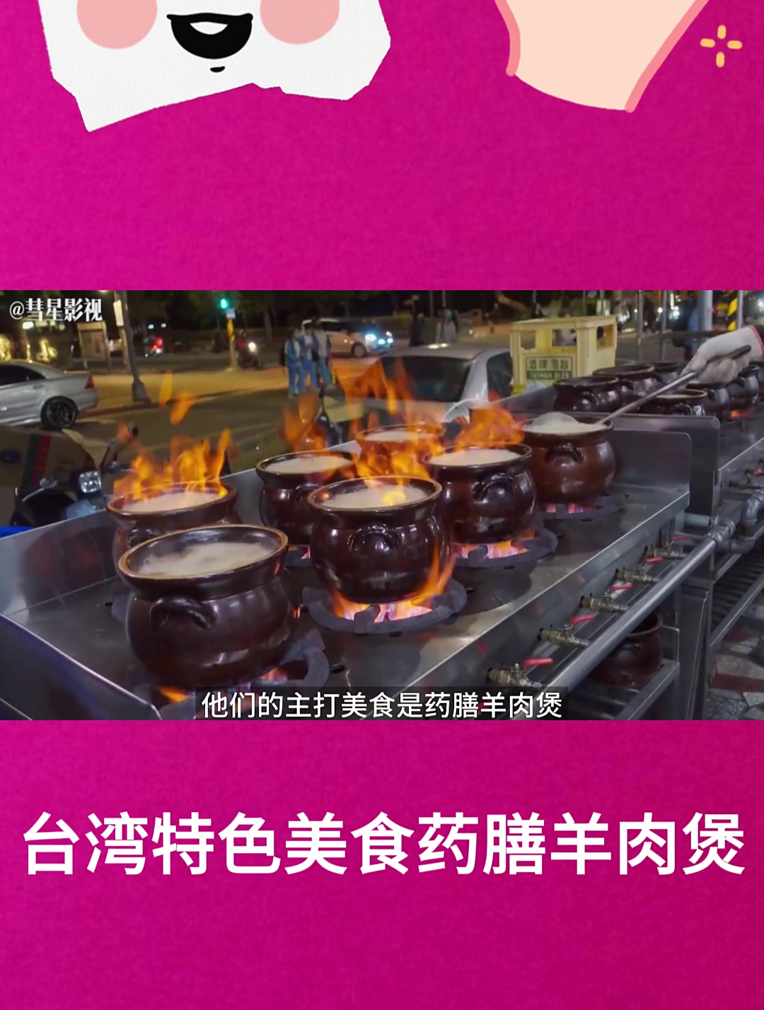 台湾特色美食药膳羊肉煲1