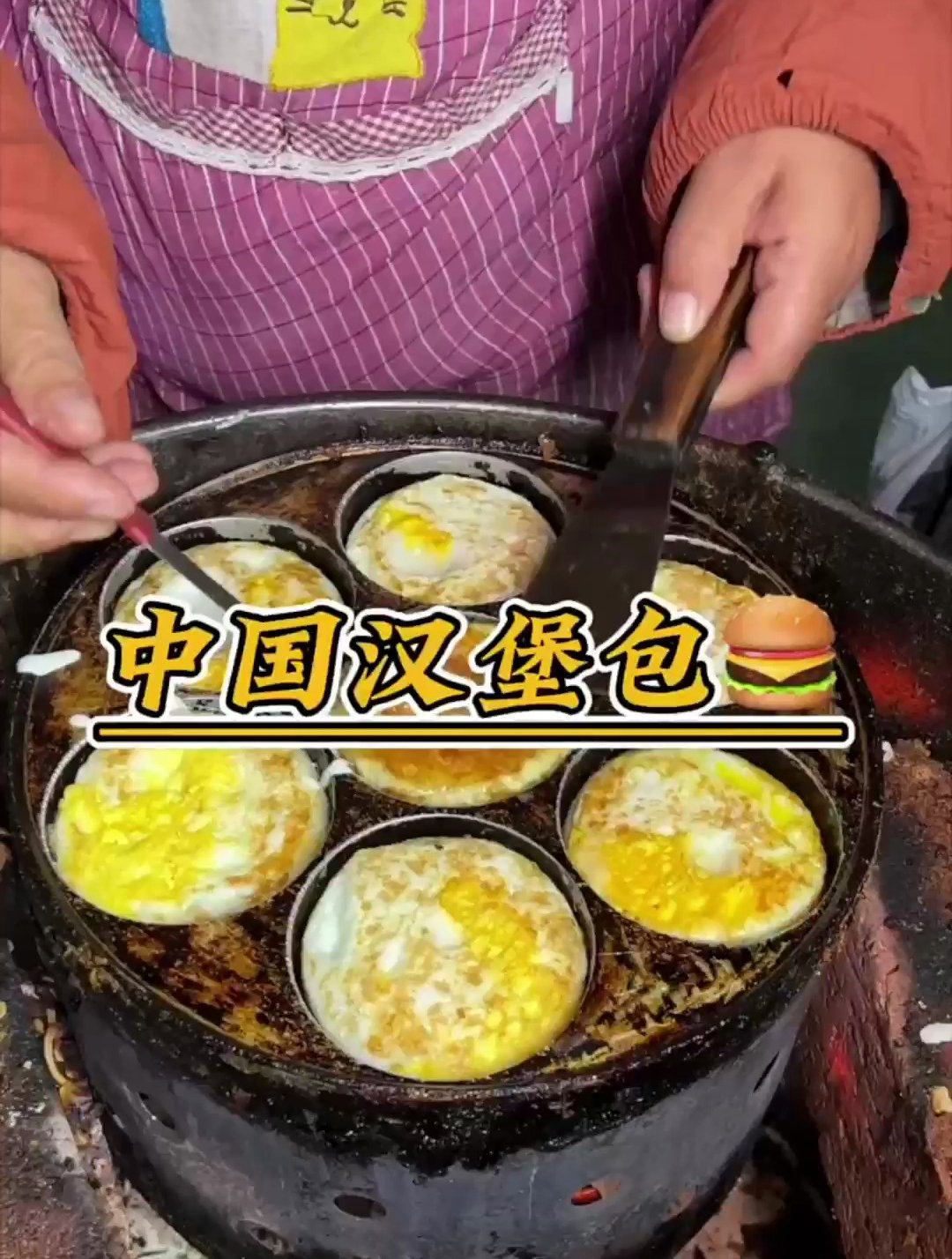 3.5元一个的中国式汉堡,有肉还有蛋,吃起来酥脆香软
