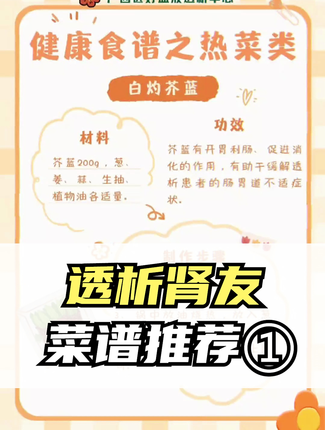 透析肾友热菜菜谱推荐(第一篇)