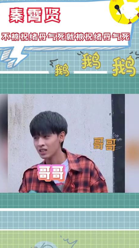 祝绪丹逼疯秦霄贤巨好笑,鸡同鸭讲嫌弃无视,他俩啥仇啊这么敢!笑不活了啊!