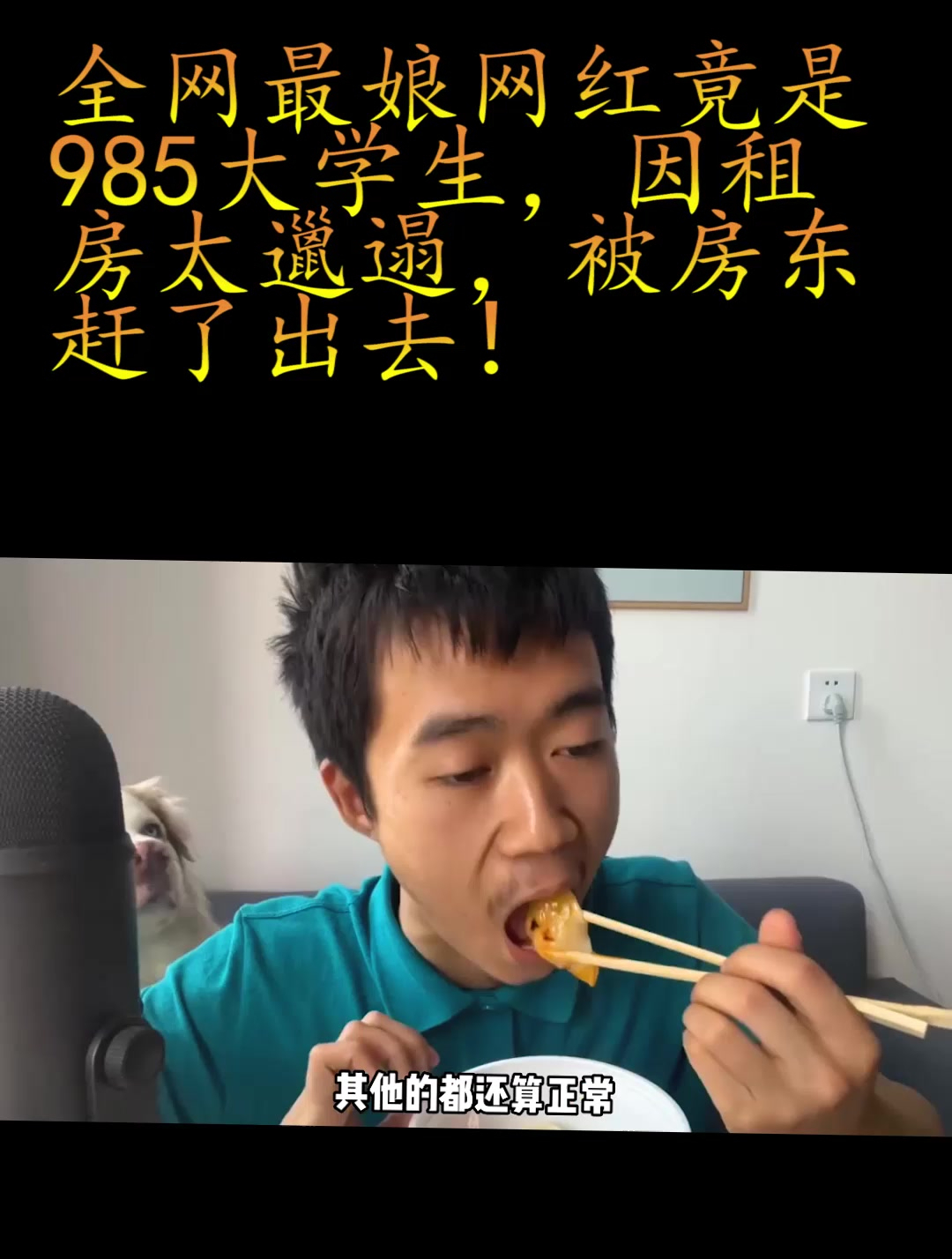 王甜心:网红太邋遢将租房住成垃圾房,房东看到视频后将其赶出!