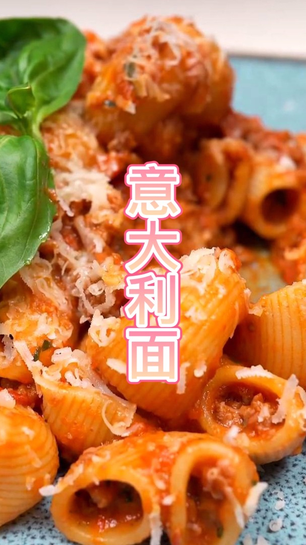 意大利面最家常的做法,色香味美又解馋,管够还管饱,孩子超爱吃!
