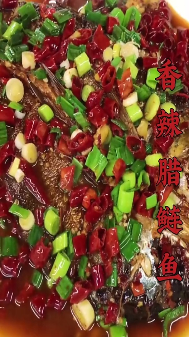 腊鲢鱼你喜不喜欢呢?