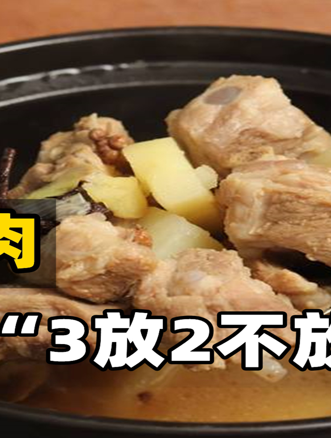 炖煮猪肉放料越多越难吃,牢记“3放2不放”,肉香十足味道正