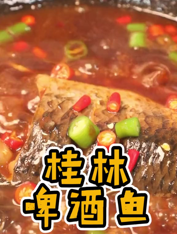 没去过桂林的,就来做一道啤酒鱼吧