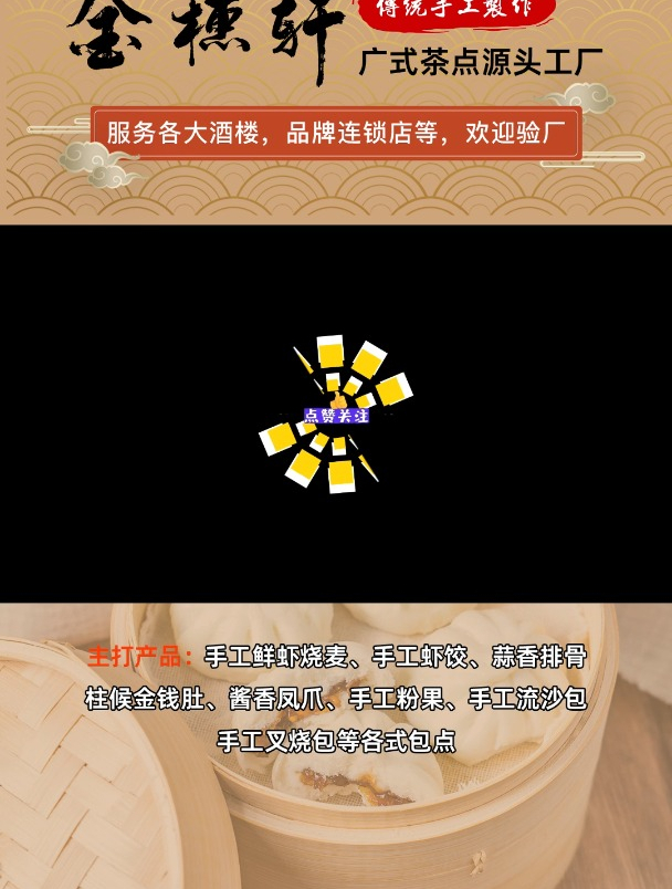 广东点心半成品批发,广东点心半成品半成品供应商