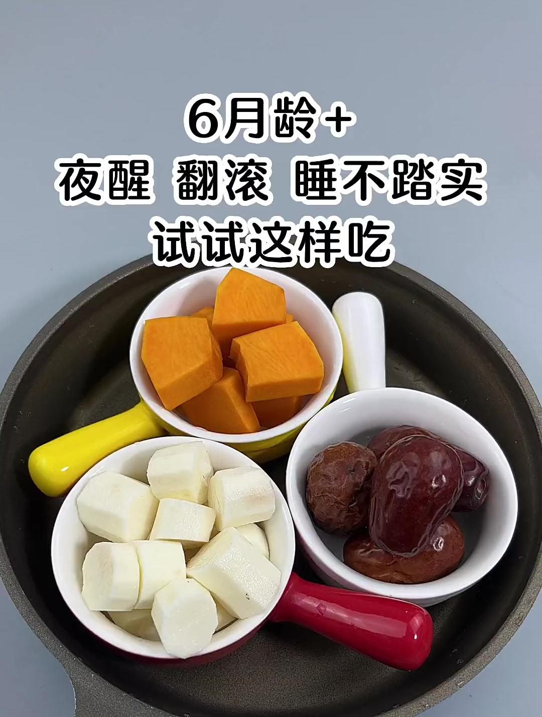 山药南瓜红枣粥,适合6个月以上的宝宝