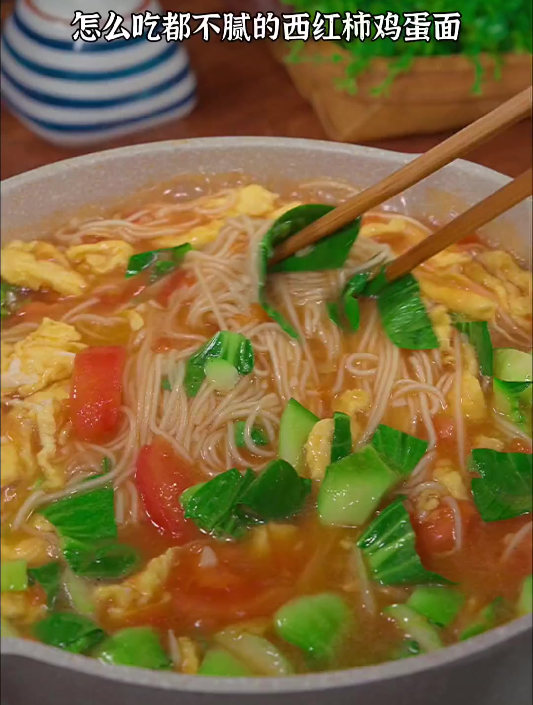 怎么吃都不腻的西红柿鸡蛋面,做法简单又美味