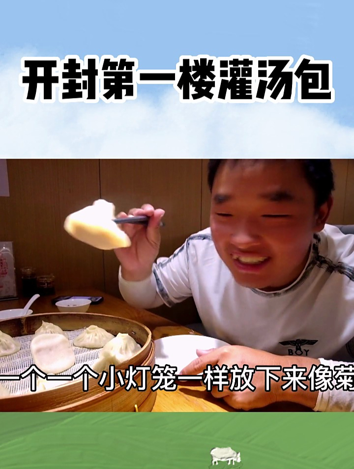 开封第一楼灌汤包,25元一屉,满满都是回忆,三年前大叔带我吃过