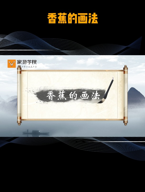 零基础国画:香蕉的画法!