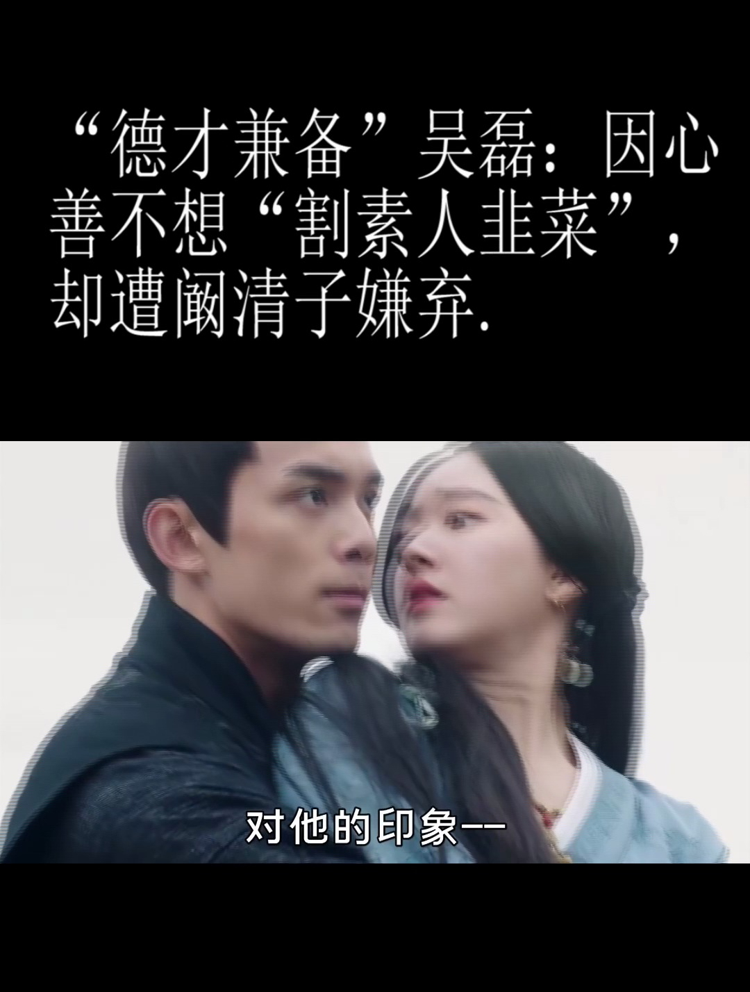 “情商代表”吴磊:因心善不想割素人韭菜,却遭到阚清子反对?