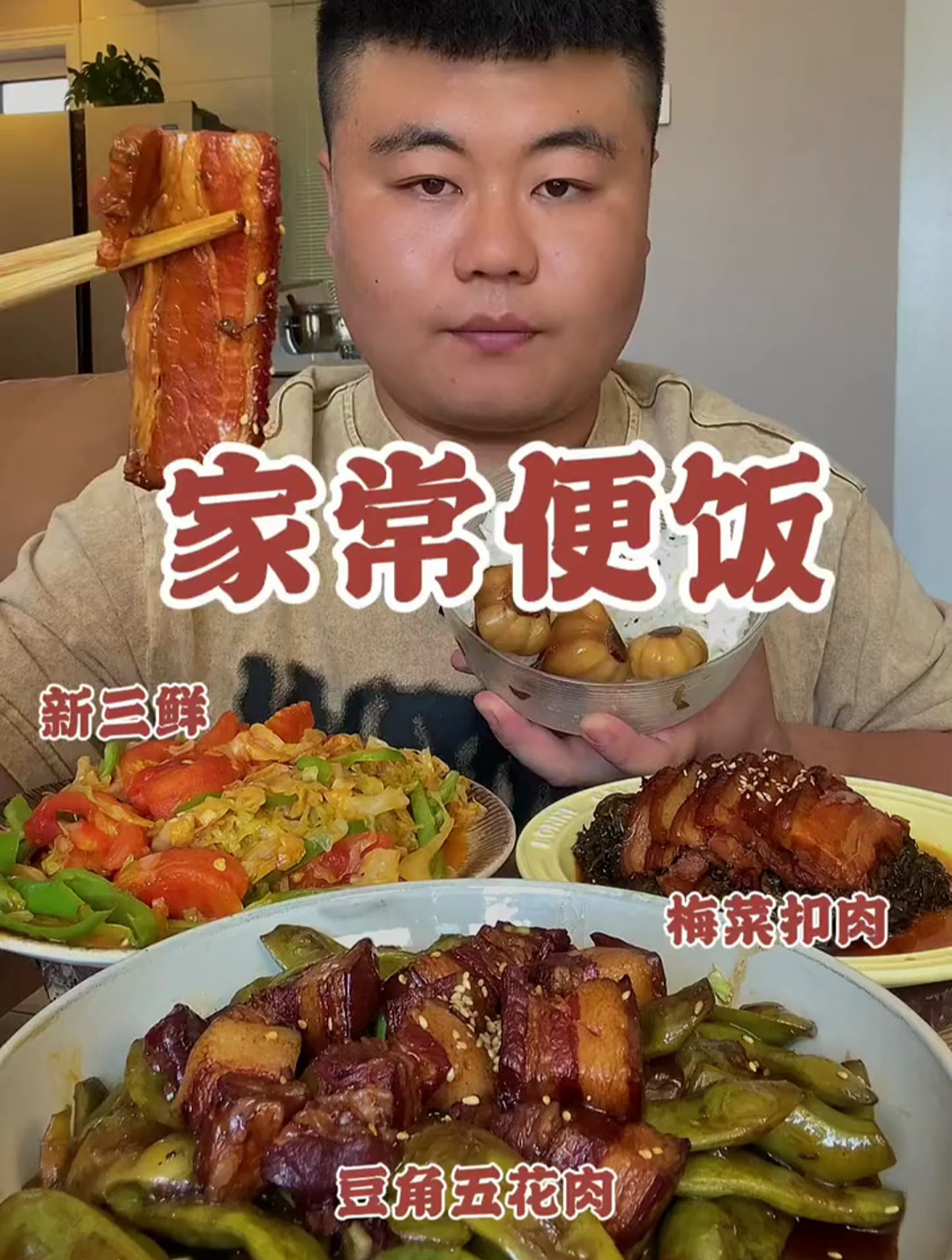 家常便饭又来咯 有没有你喜欢吃的