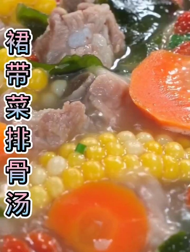 想要孩子长高个,一定要多喝裙带菜排骨汤!