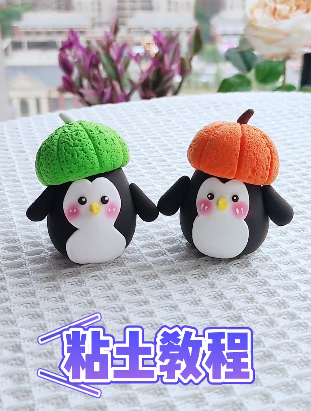 一分钟学会呆萌的小企鹅