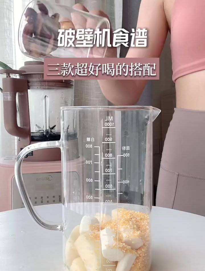 破壁机营养食谱三款超好喝的搭配 仙女都在喝什么