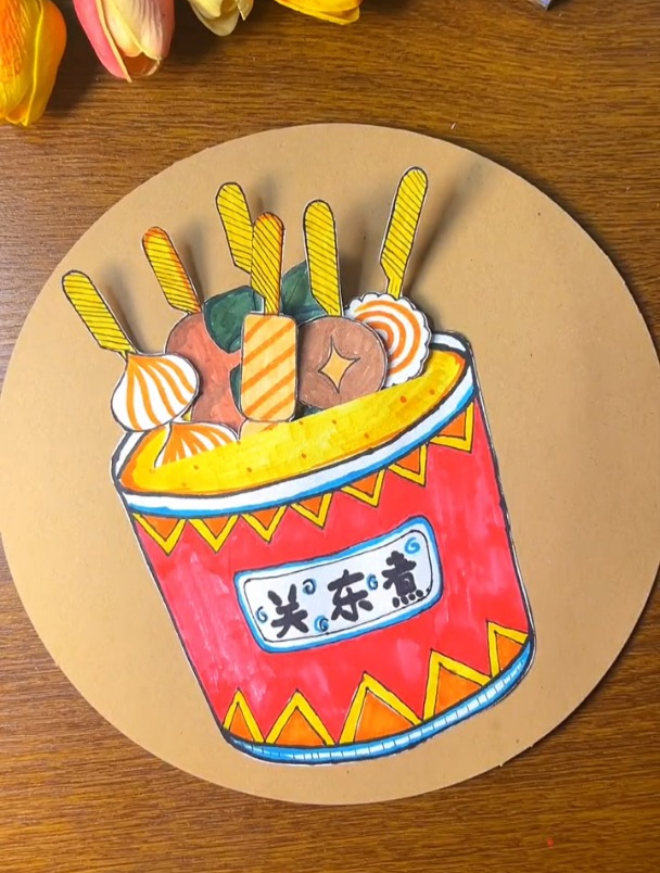 美味的关东煮手工画,简单有趣,互动性强。亲子手工 幼儿园手工