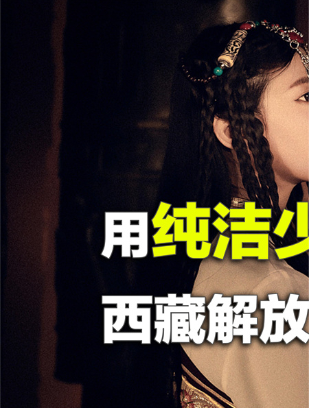 纯净少女被制成法器,藏传佛教究竟有多恐怖,看完颠覆你的三观