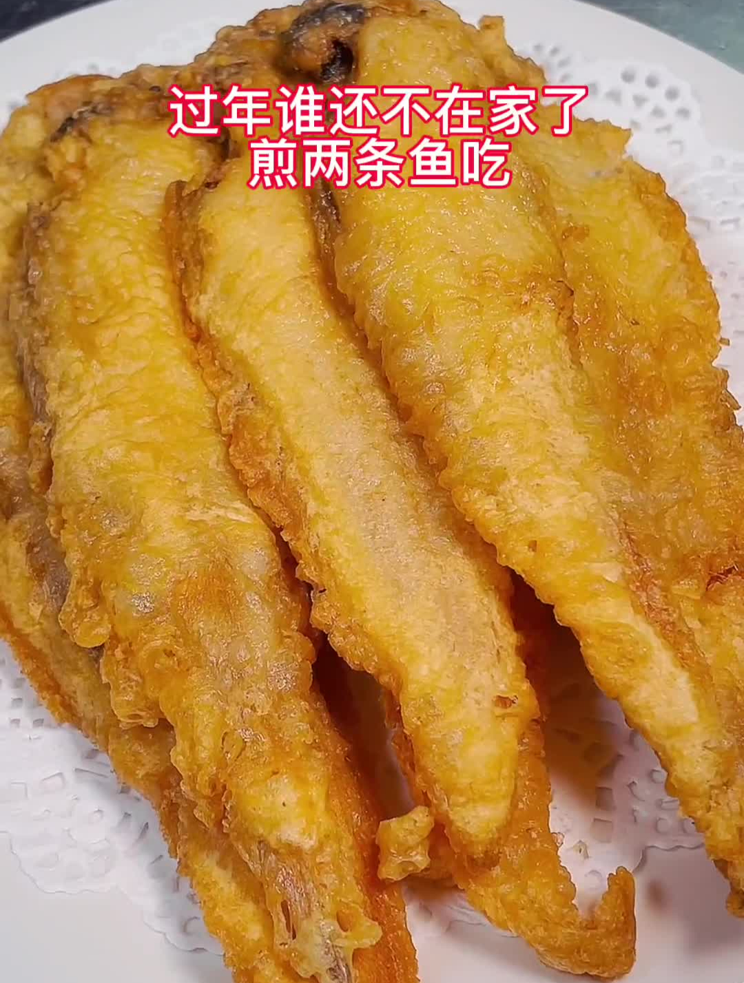炸猫舌头鱼好物年货节