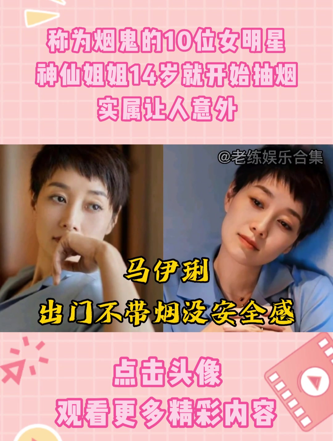 称为烟鬼的10位女明星,神仙姐姐14岁就开始抽烟,实属让人意外2