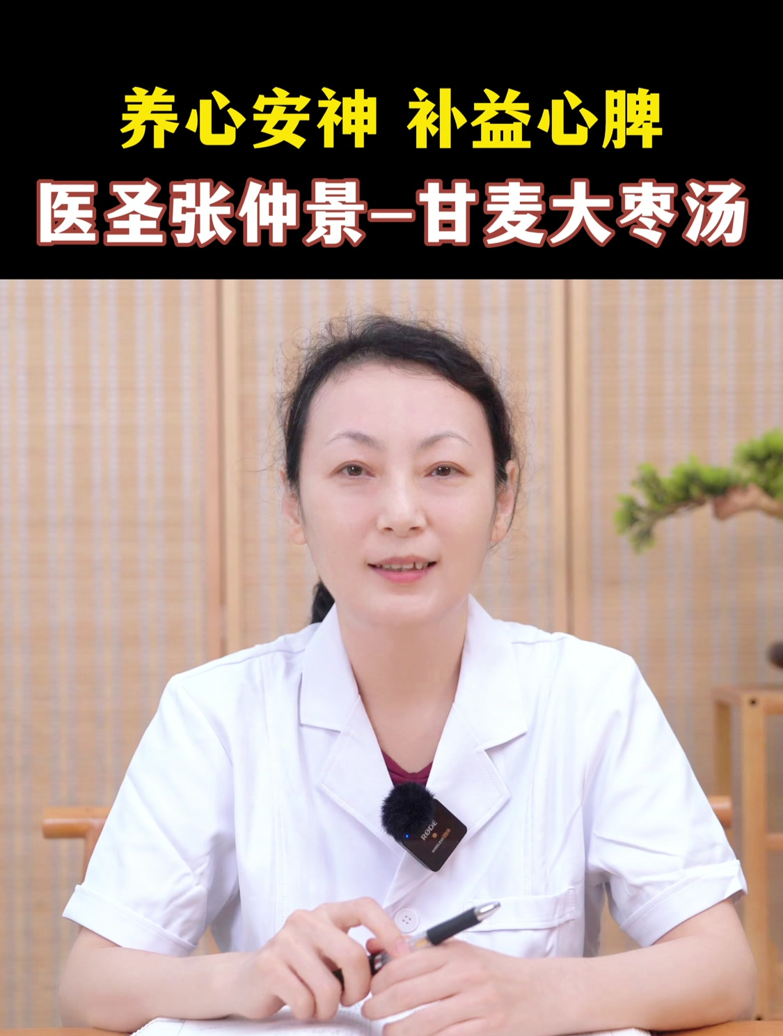 分享一个医圣张仲景的千年古方,甘麦大枣汤,喝起来