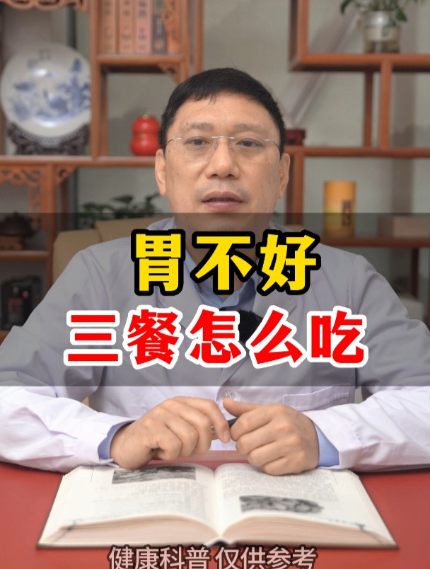 胃不好的人三餐怎么吃